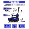 Детский толокар Mercedes-Benz GL63 (Z001ZZ-A) синий бриллиант